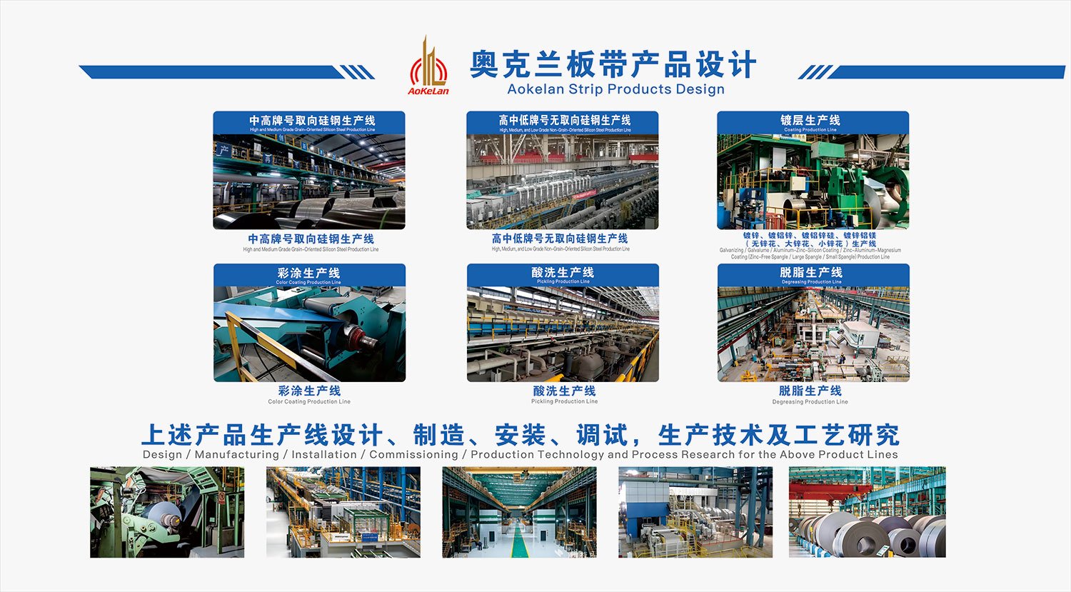 生产线设计介绍